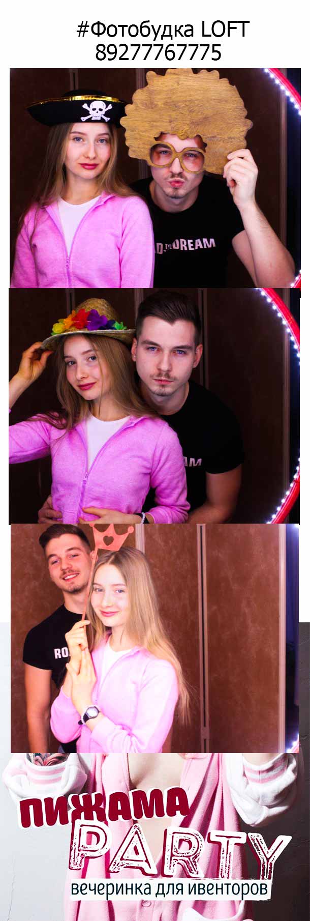 Пижама пати