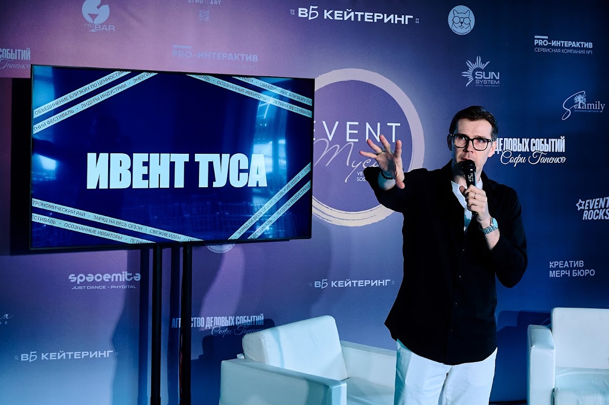 ИВЕНТ ТУСЕ '26