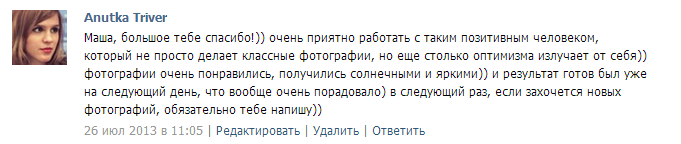 Отзывы моих дорогих клиентов