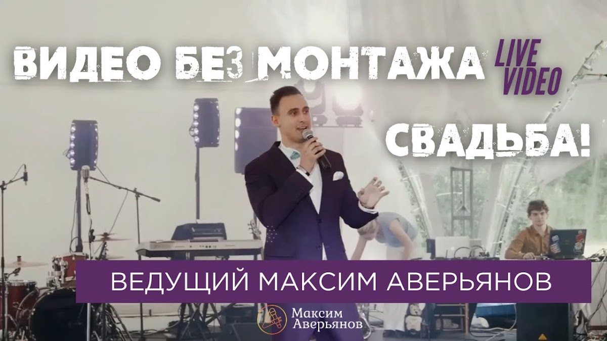 Видео