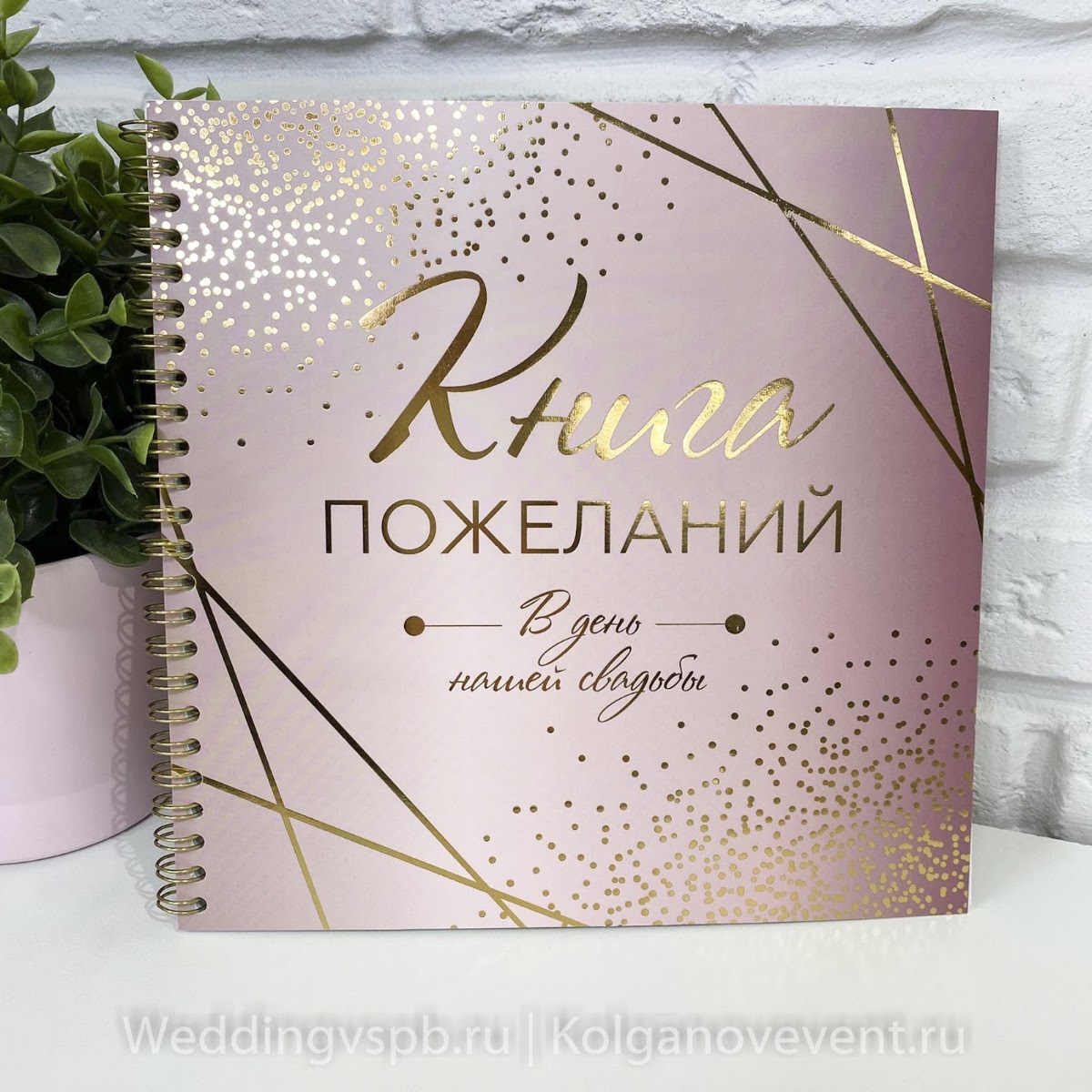 Книги пожеланий