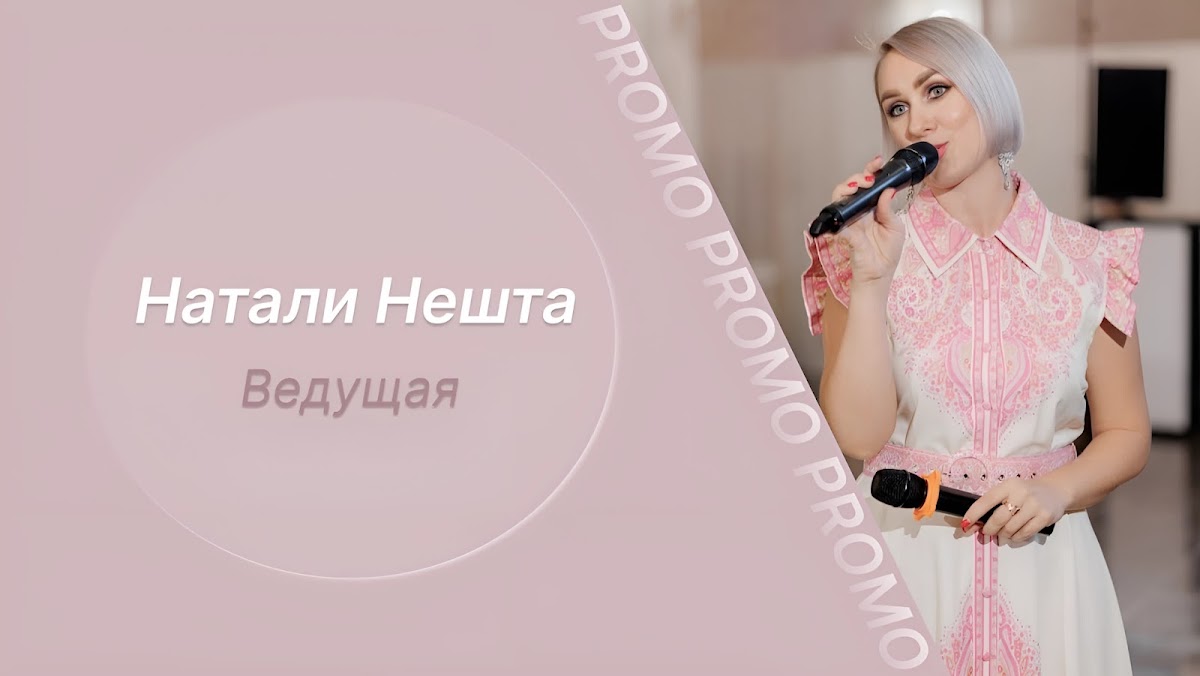 Натали Нешта
