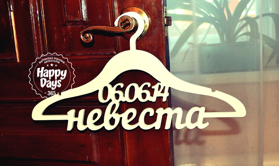 Плечики