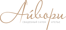 Айвори