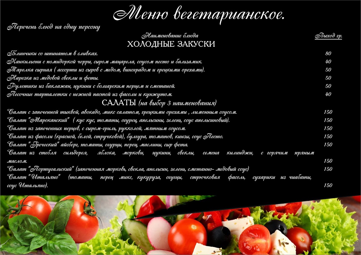 Меню