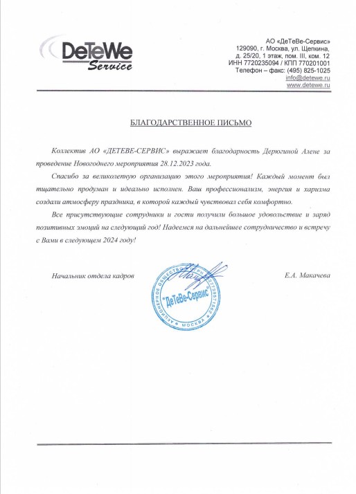 Благодарности от компаний