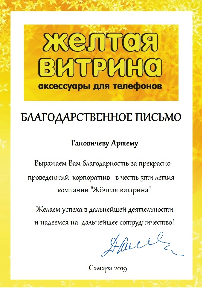 Отзывы и благодарности
