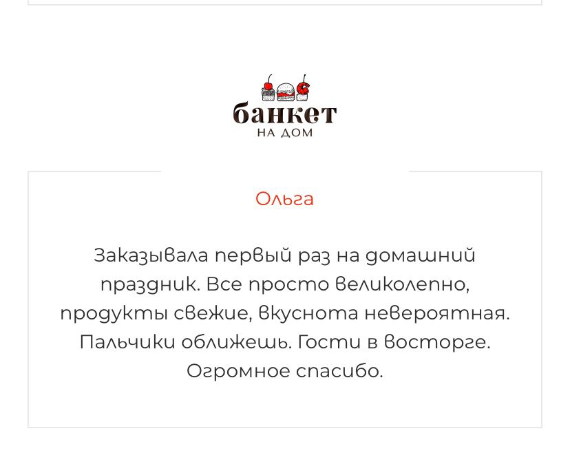 Банкет на дом — кадр 2 из 75
