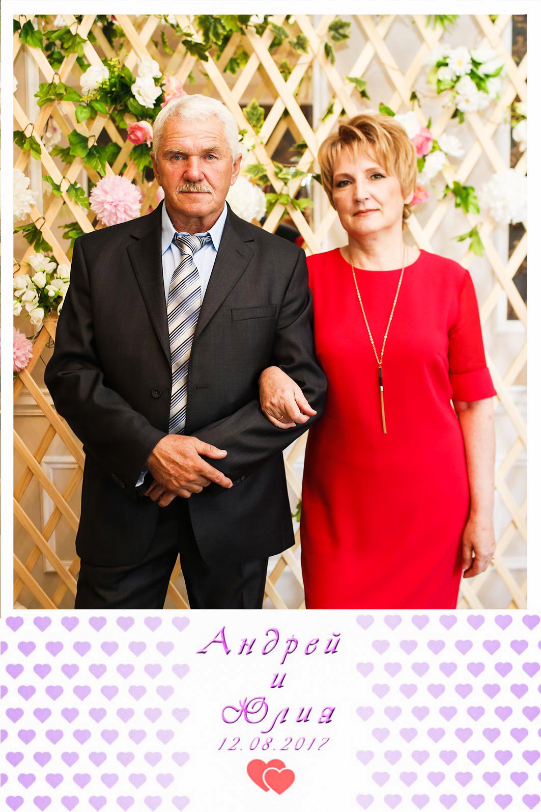 Андрей и Юлия ( 1 2 . 0 8 .2 0 1 7 . )