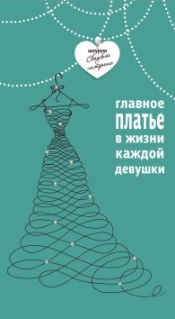 «Свадебное Настроение»