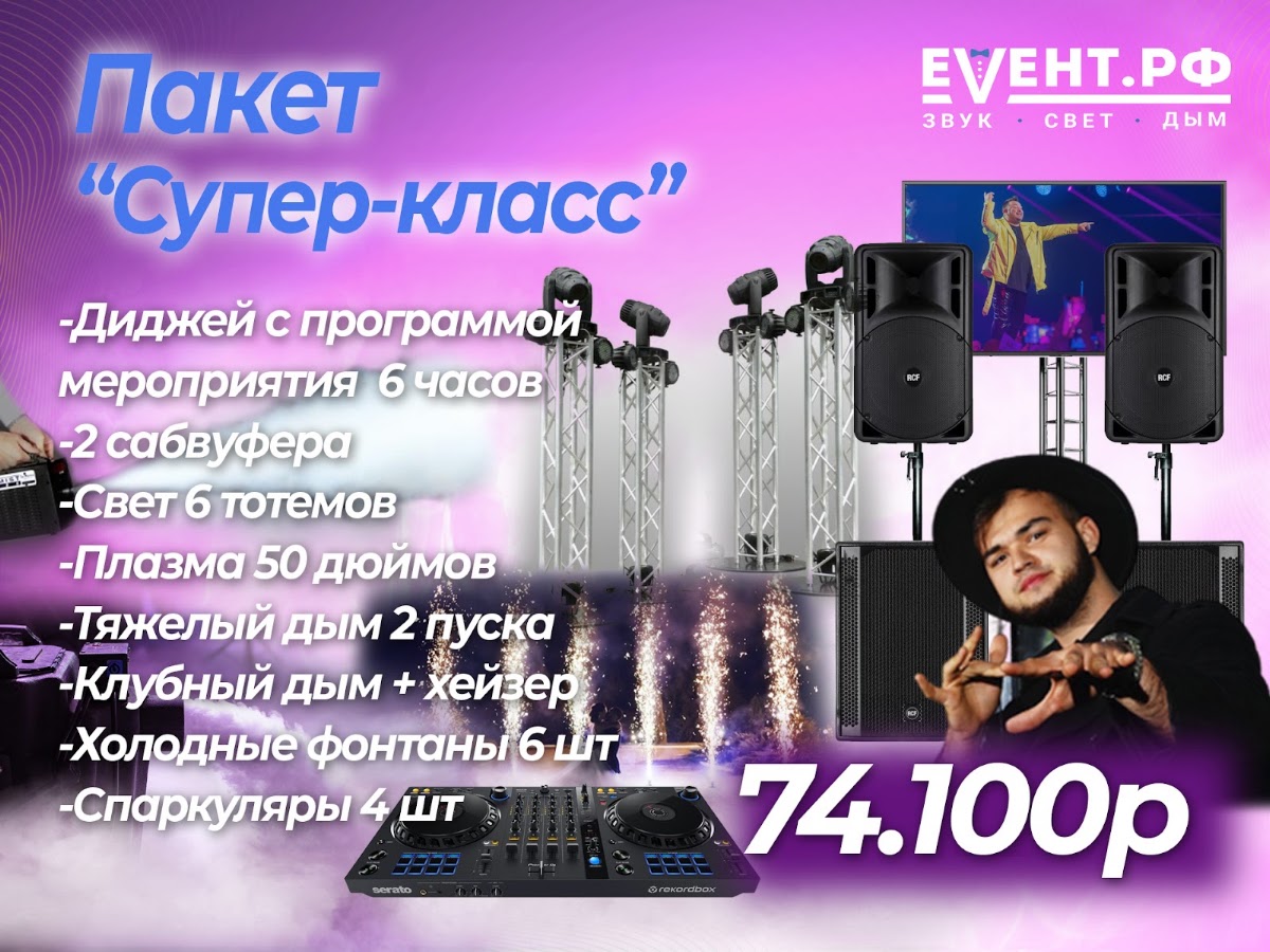 Диджей прайсы