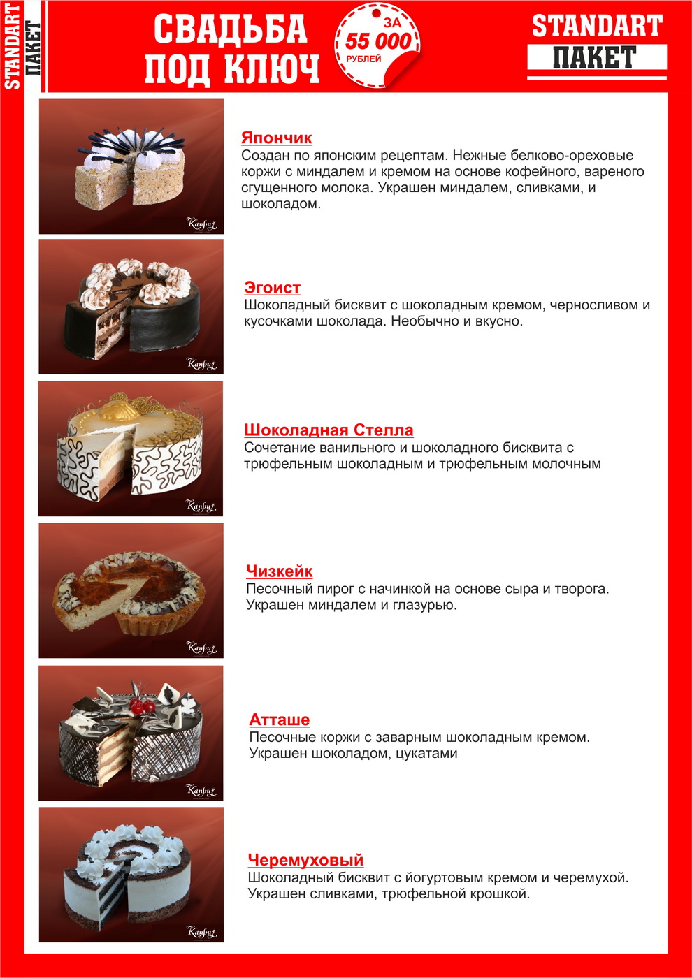 Свадьба под ключ за 55 000 рублей