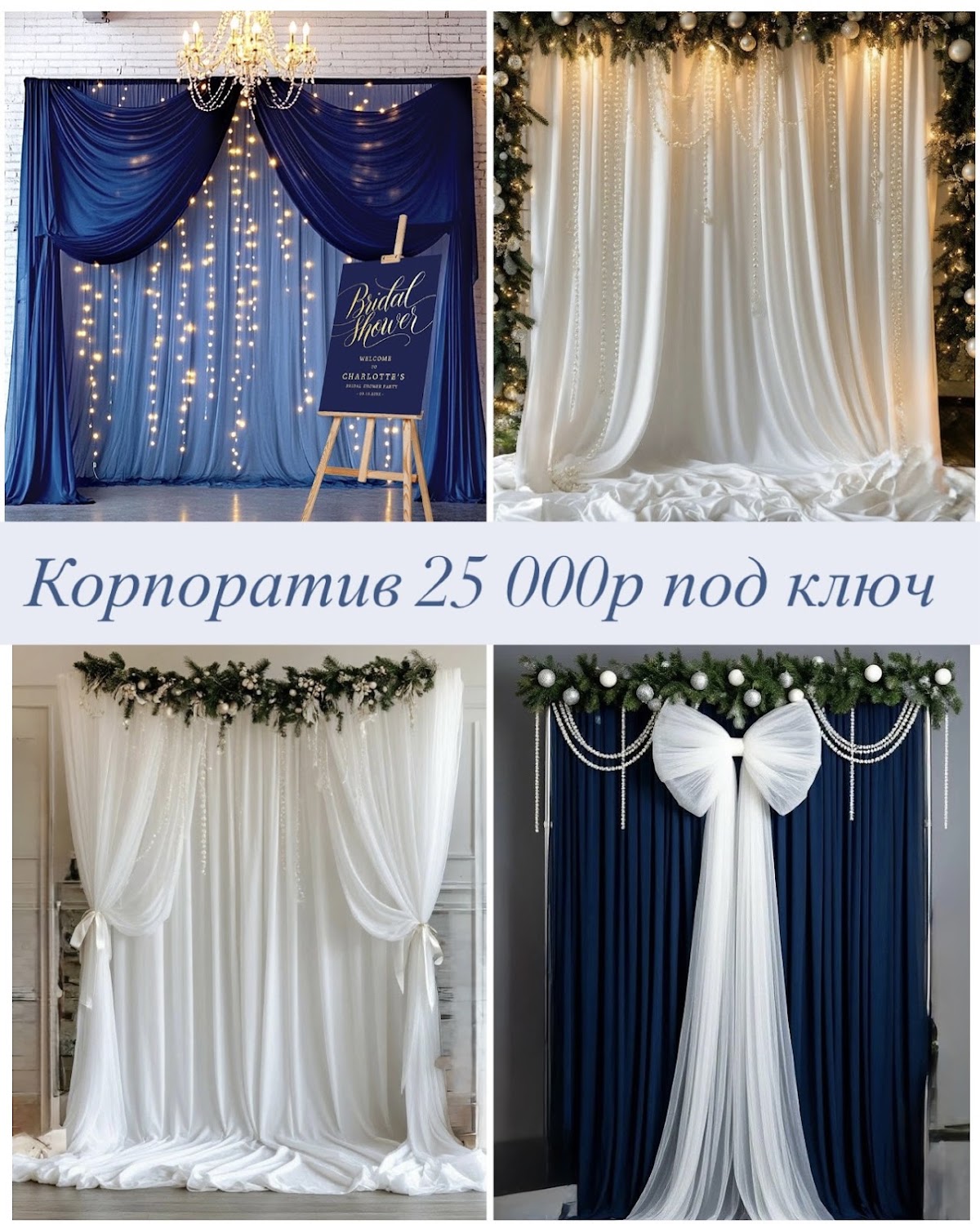 Корпоративы