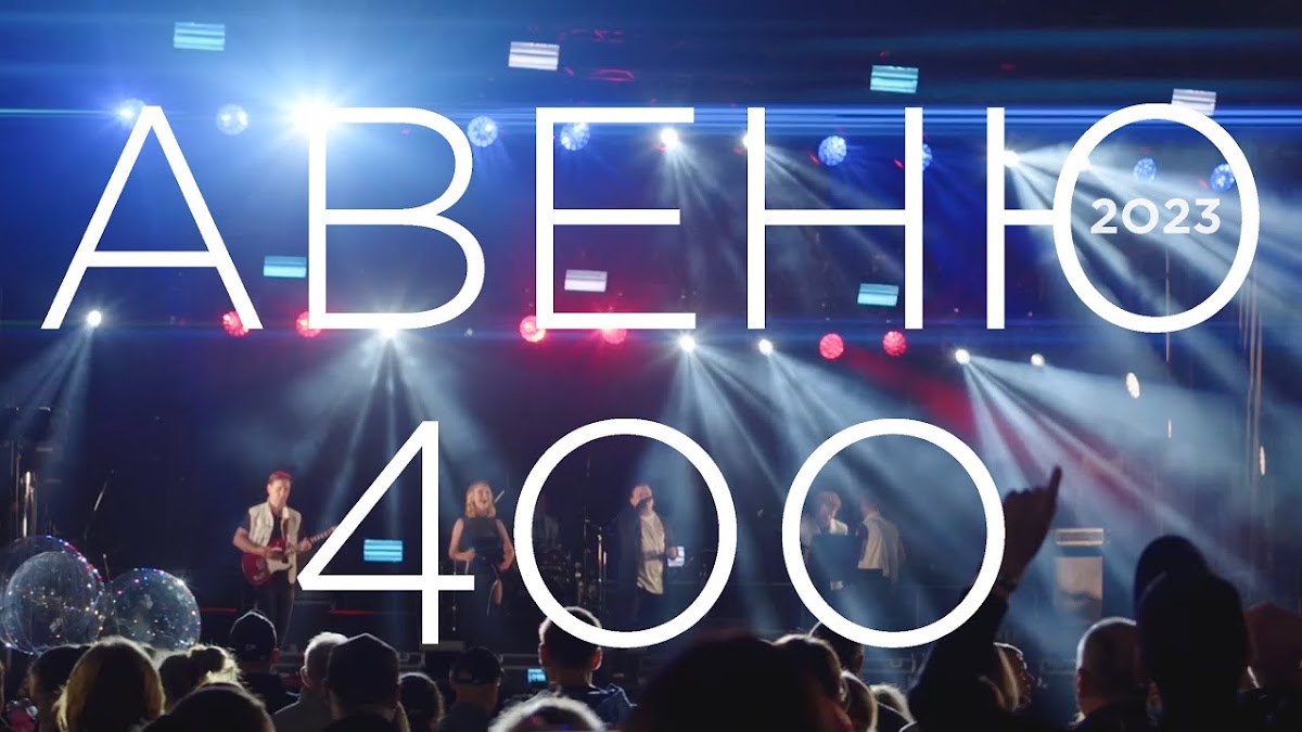 Кавер-группа «Авеню 400»