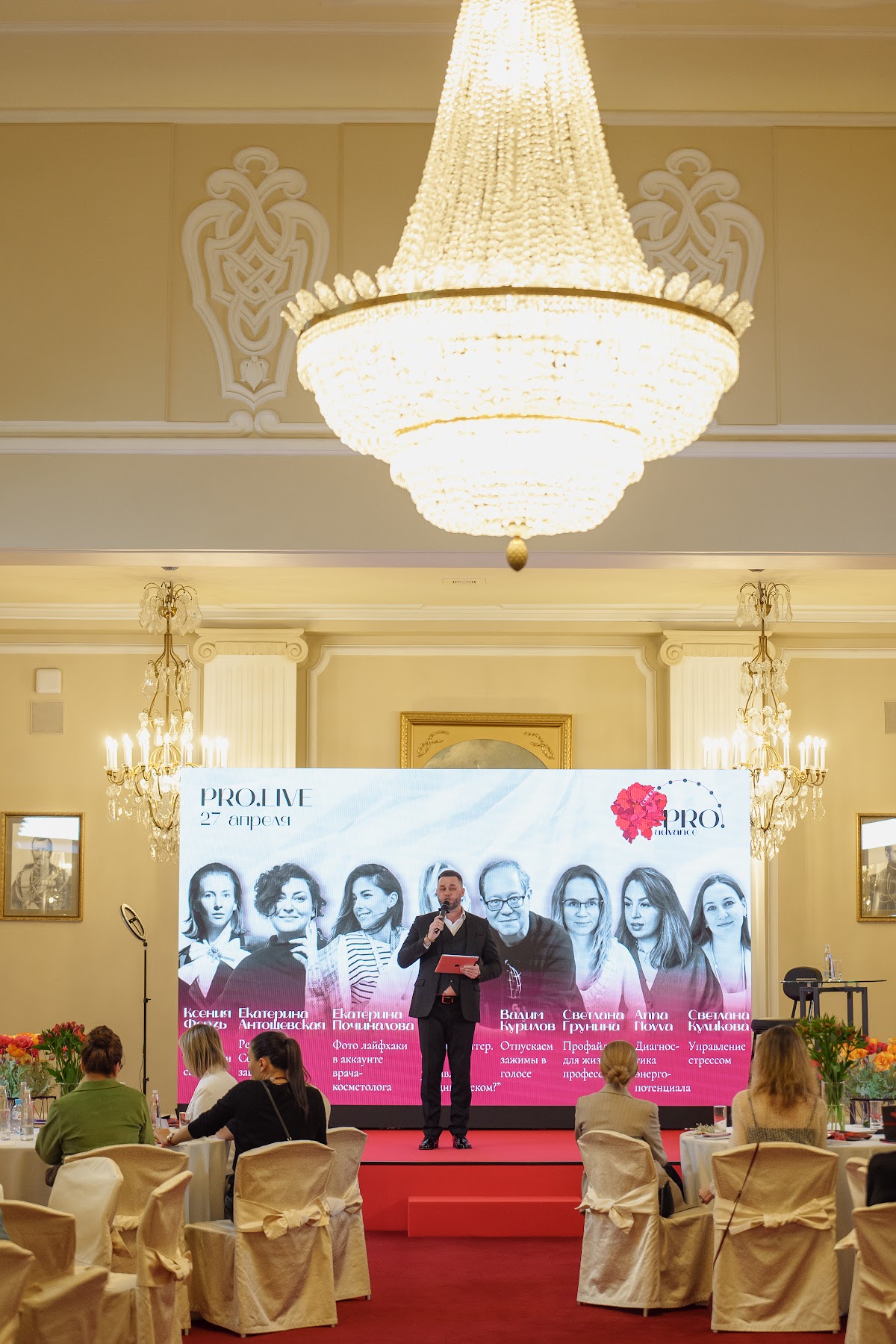 конференция для косметологов "PRO ADVANCE"