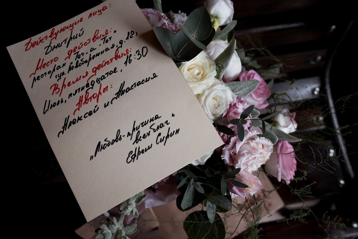 15.07.2017 Книжная свадьба Леши и Насти