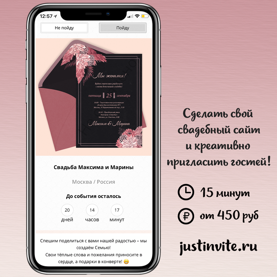 Онлайн приглашения на свадьбу в розовом цвете и свадебный сайт за 15 минут