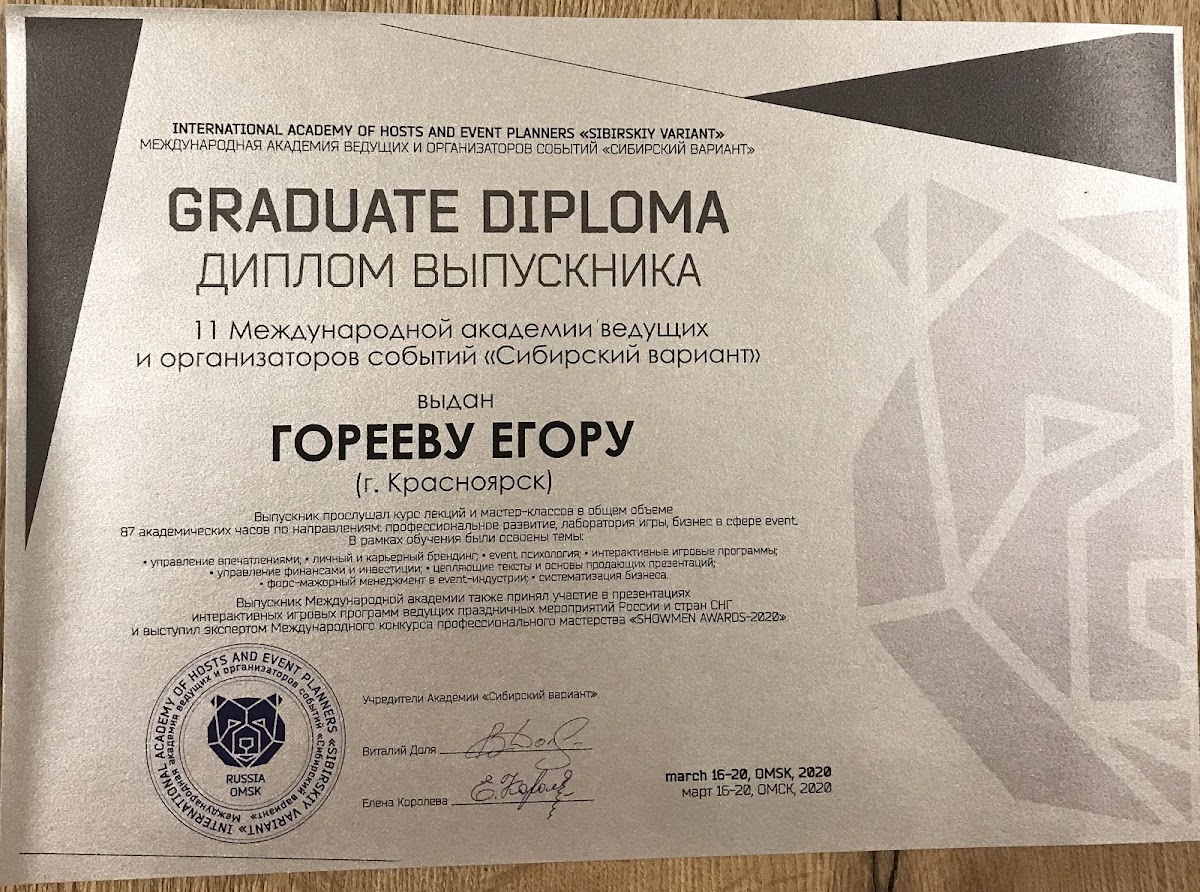 Дипломы