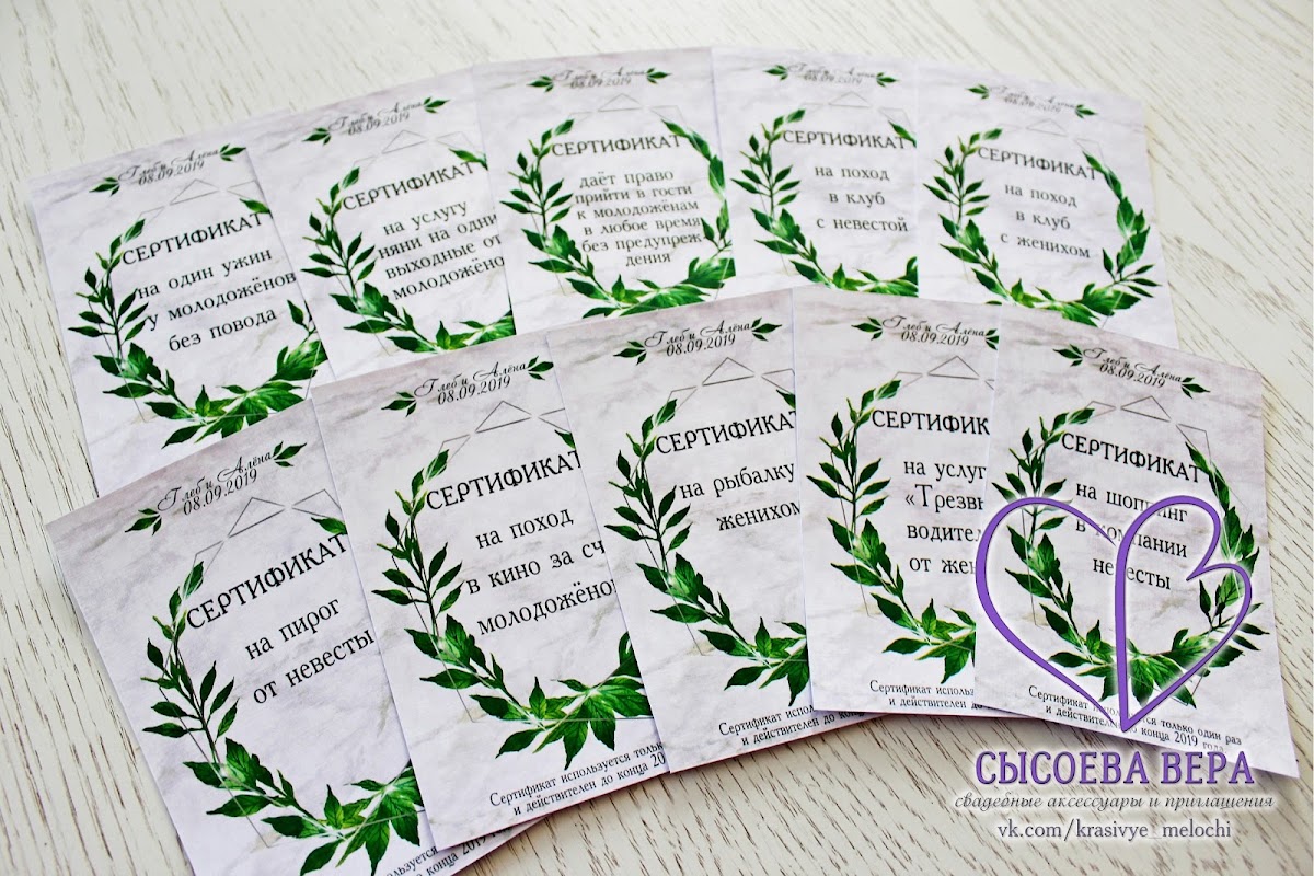 Сертификаты (подарки гостям на конкурсы)