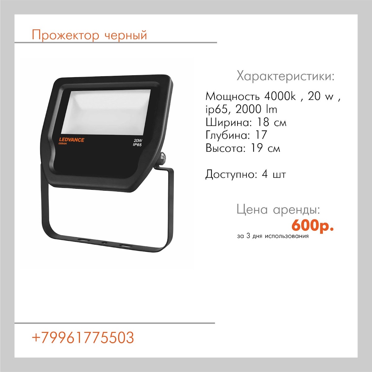 Освещение