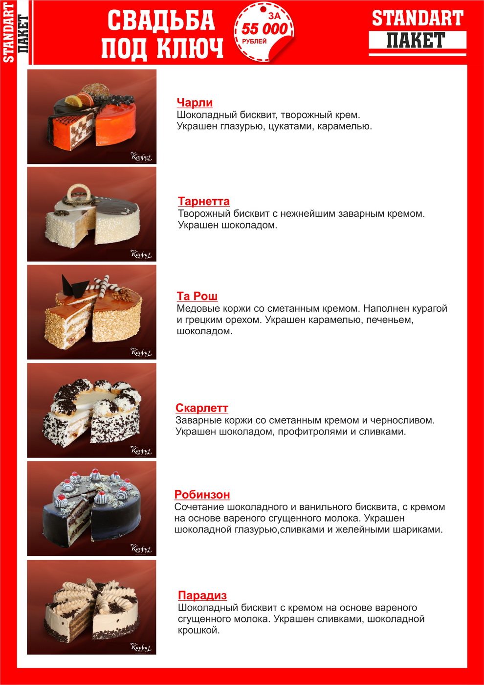 Свадьба под ключ за 55 000 рублей