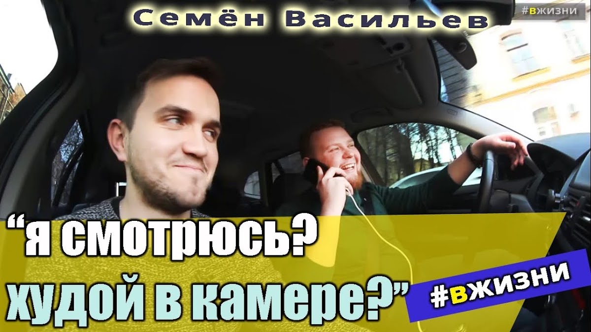 Интервью с ведущими и артистами #ВЖИЗНИ (мой ютуб проект)