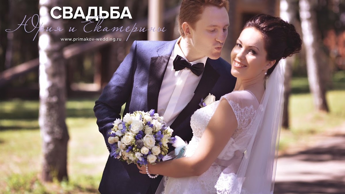 Свадебный отчёт