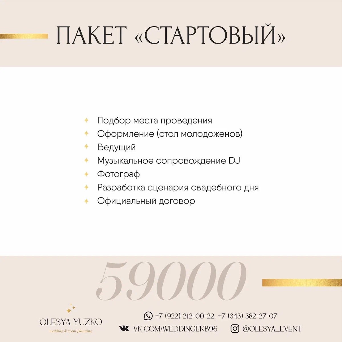 Свадебное агентство Олеси Юзько — кадр 2 из 635