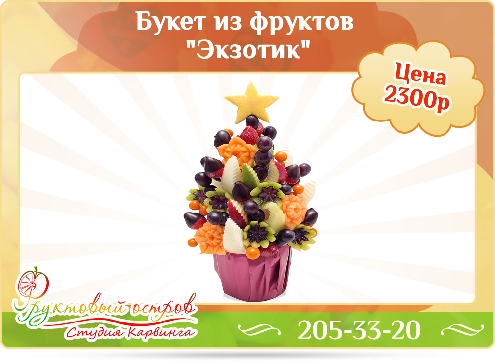 Компания «Фруктовый остров»