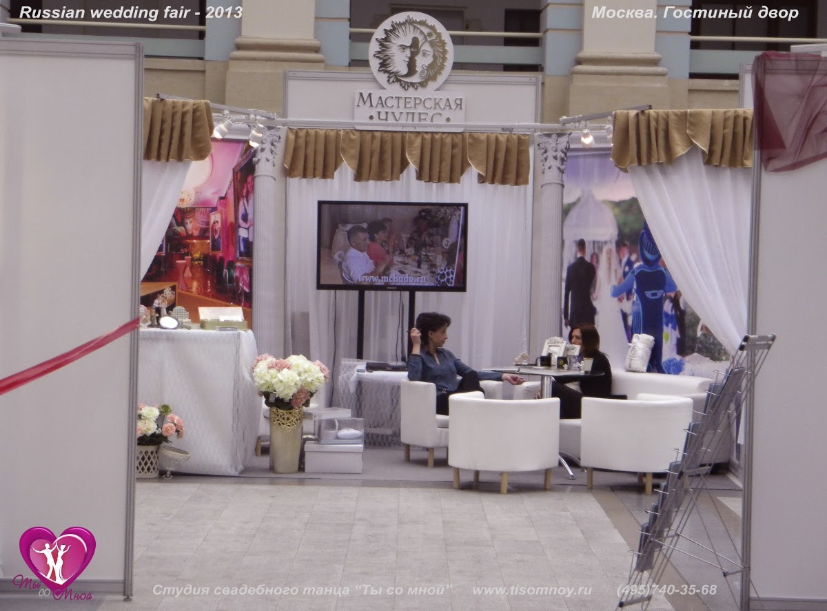 Международная выставка «Russian wedding fair»