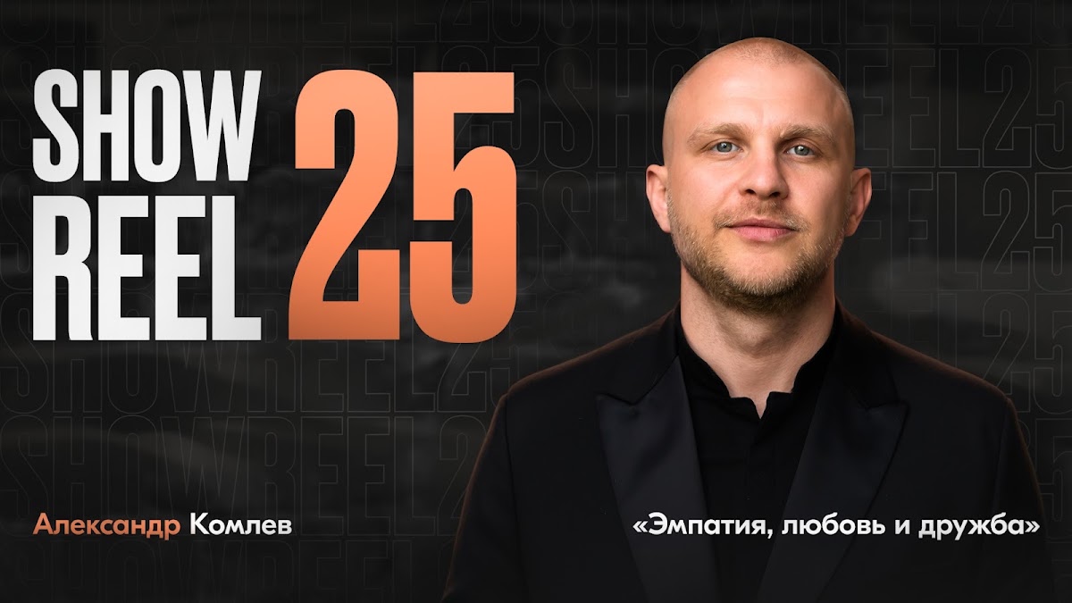 Александр Комлев