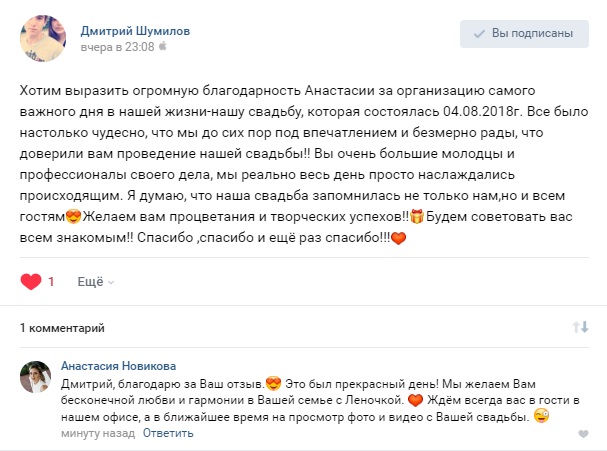 Отзывы моих невест