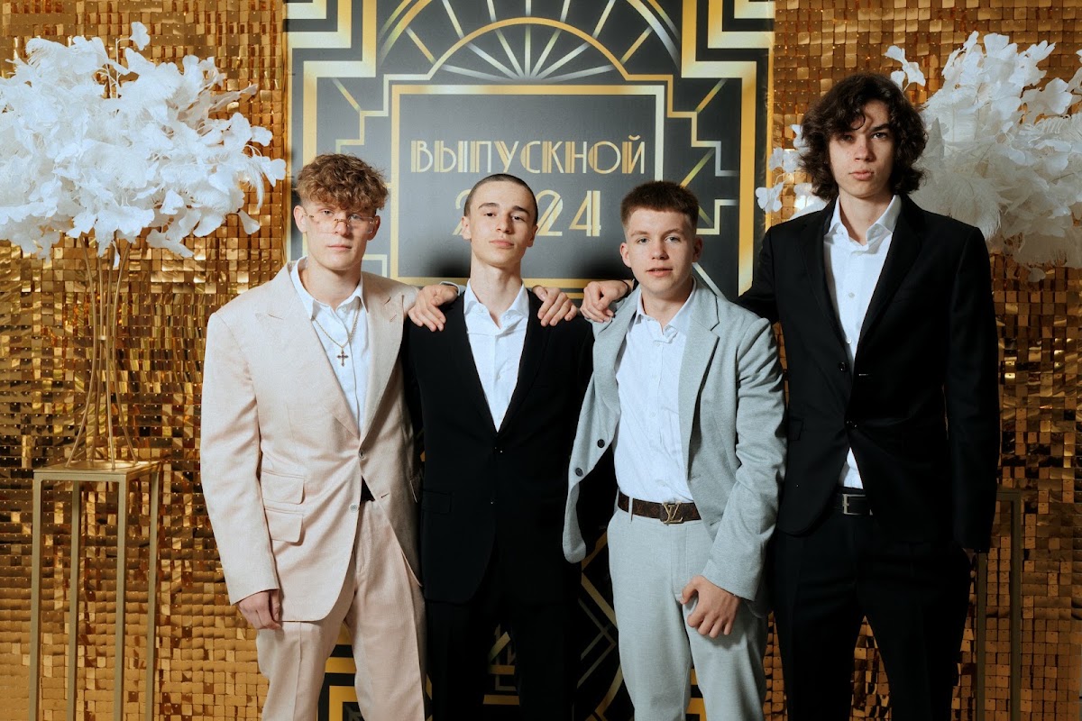 Выпускной