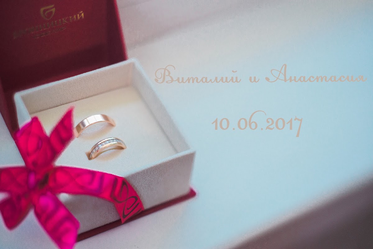 Анастасия и Виталий