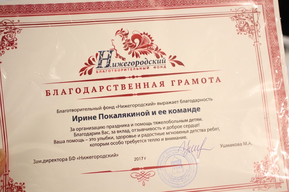 Благотворительность