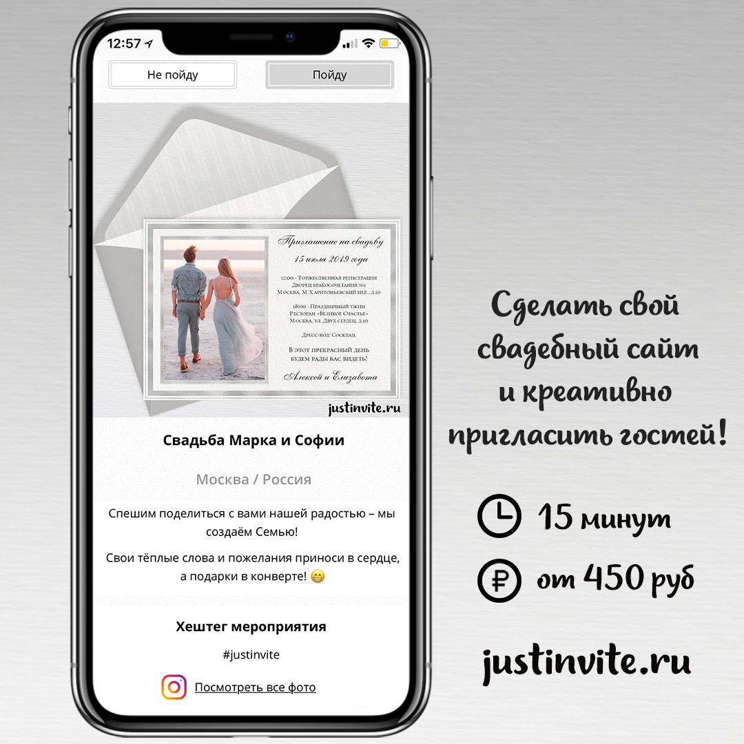 Электронные пригласительные на свадьбу в стиле минимализм и свадебный сайт за 15 минут