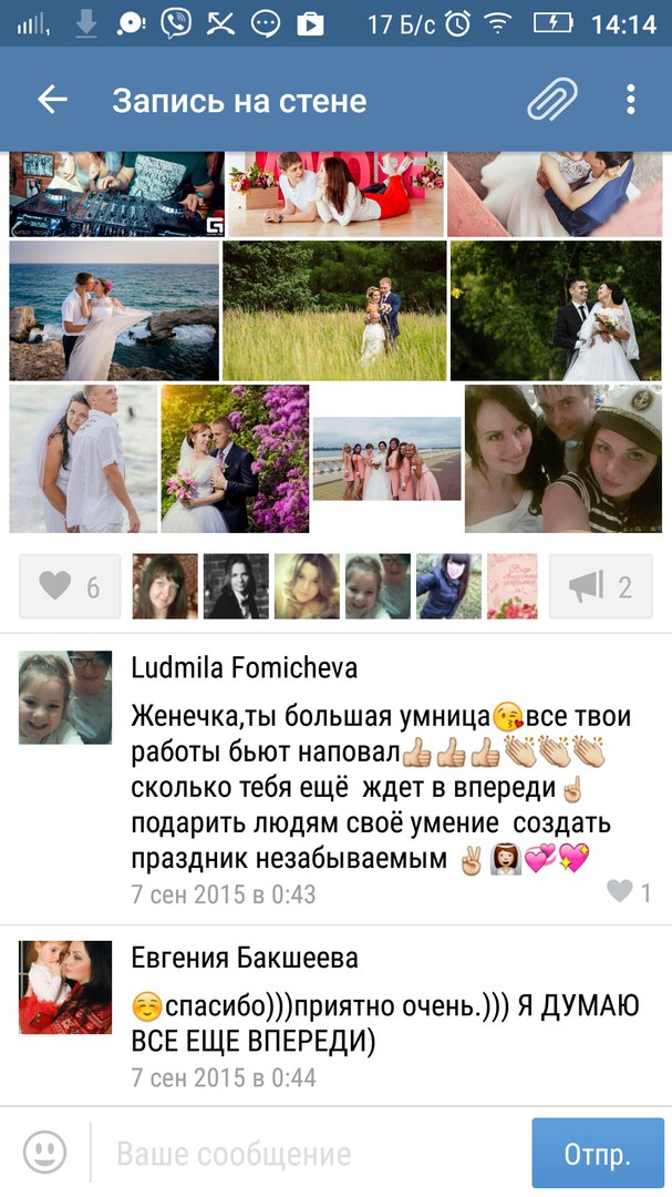 Отзывы от моих любимых..