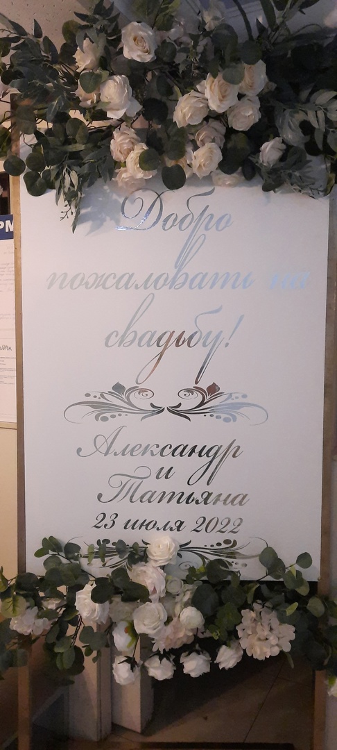 Александр и Татьяна 23.07.2022