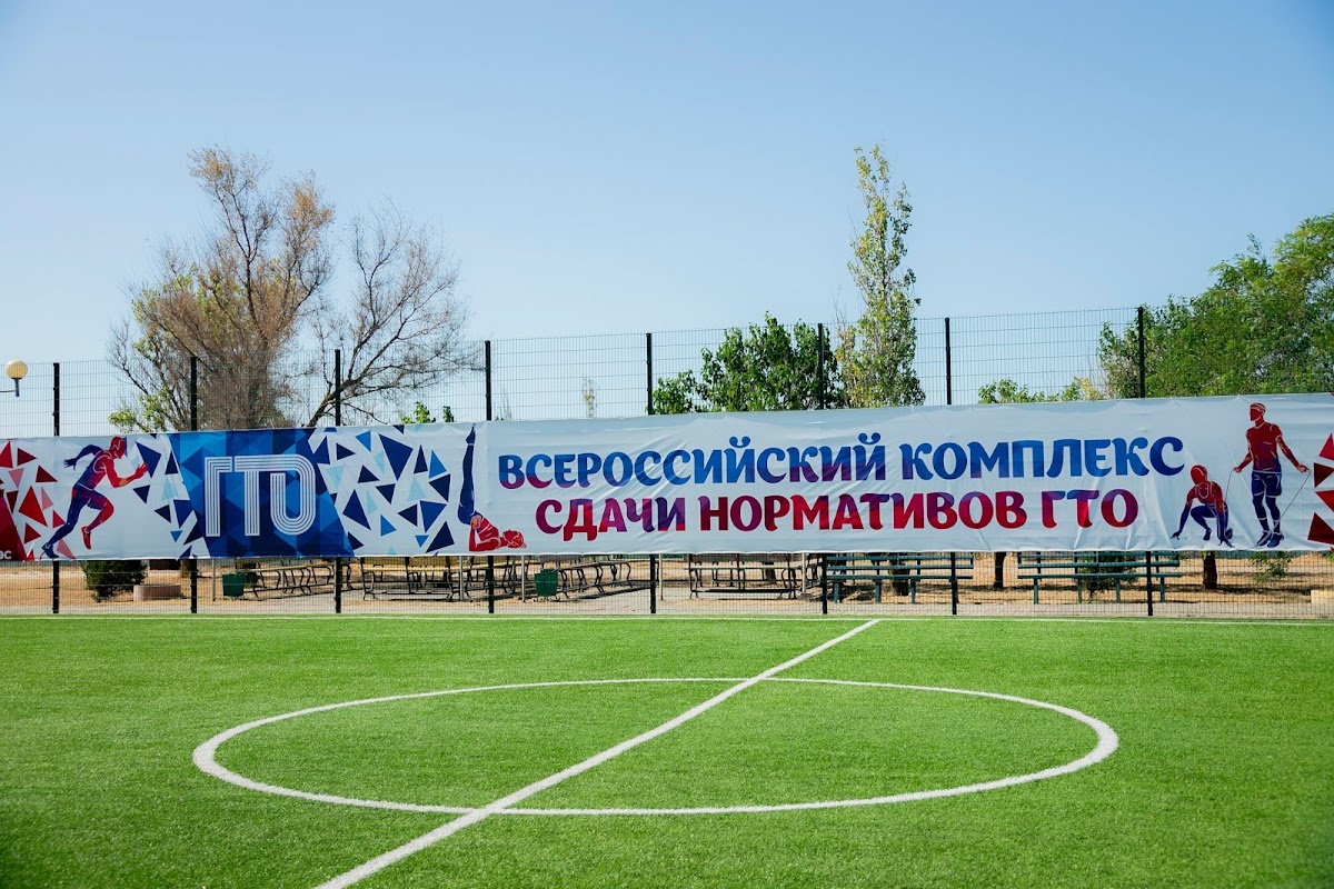 ГТО