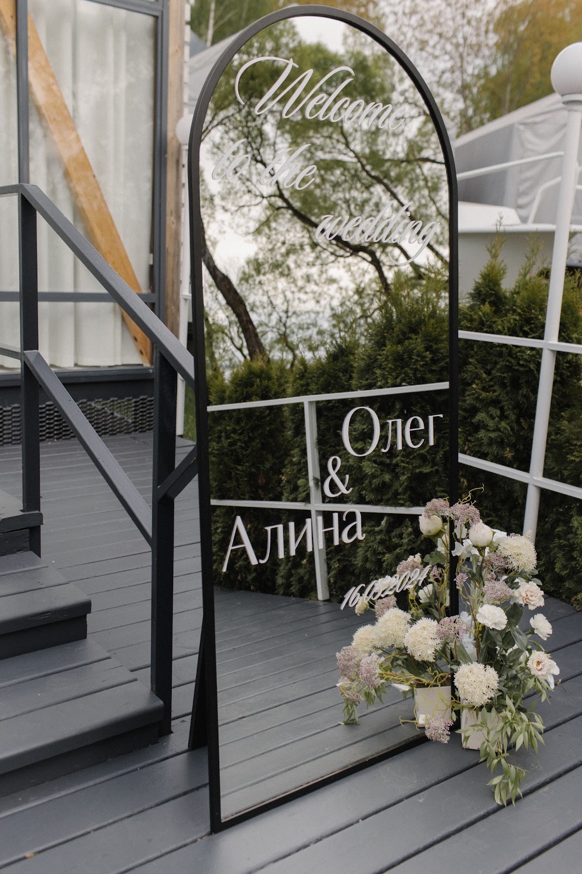 Алина и Олег