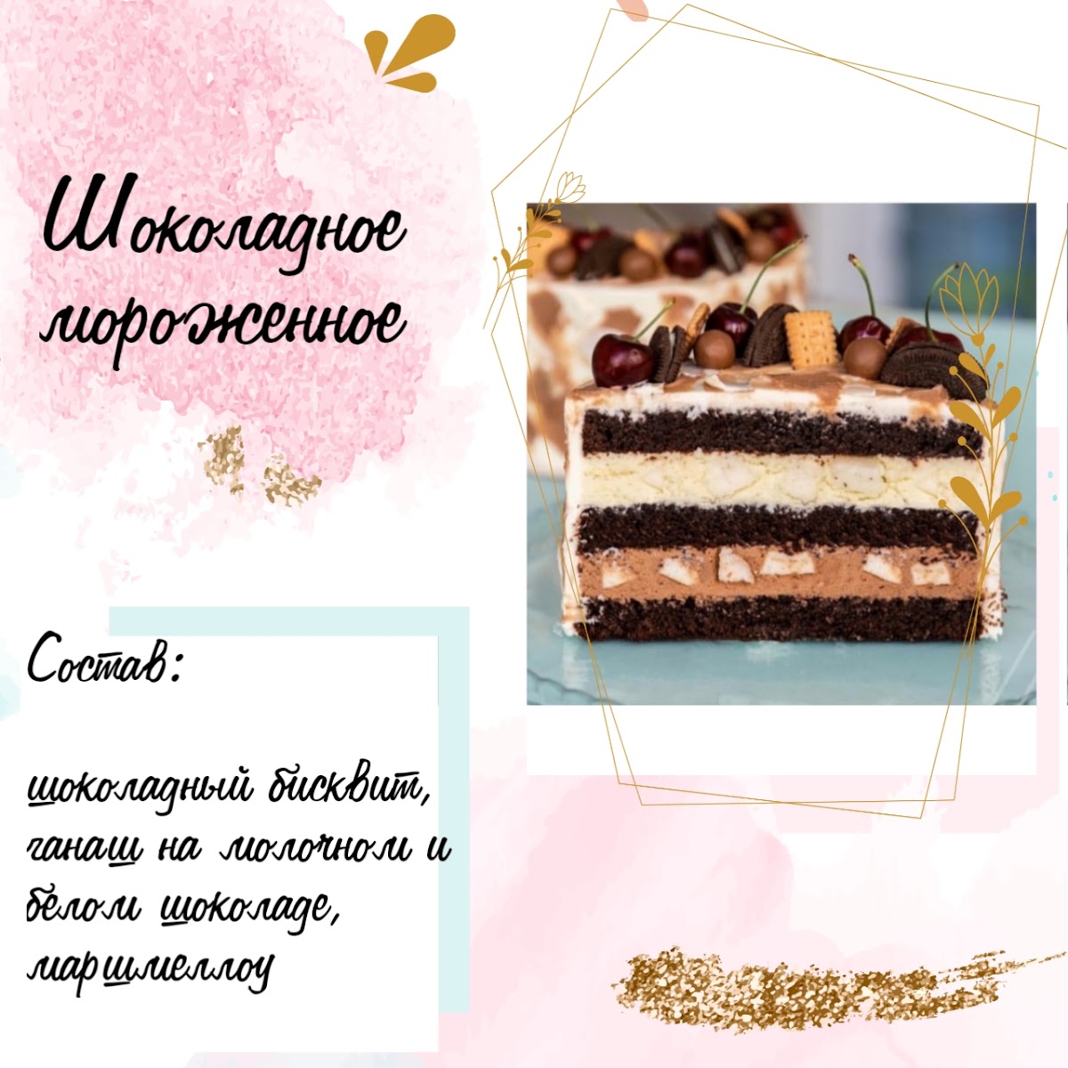 Начинки