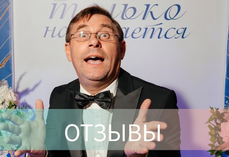 Отзывы