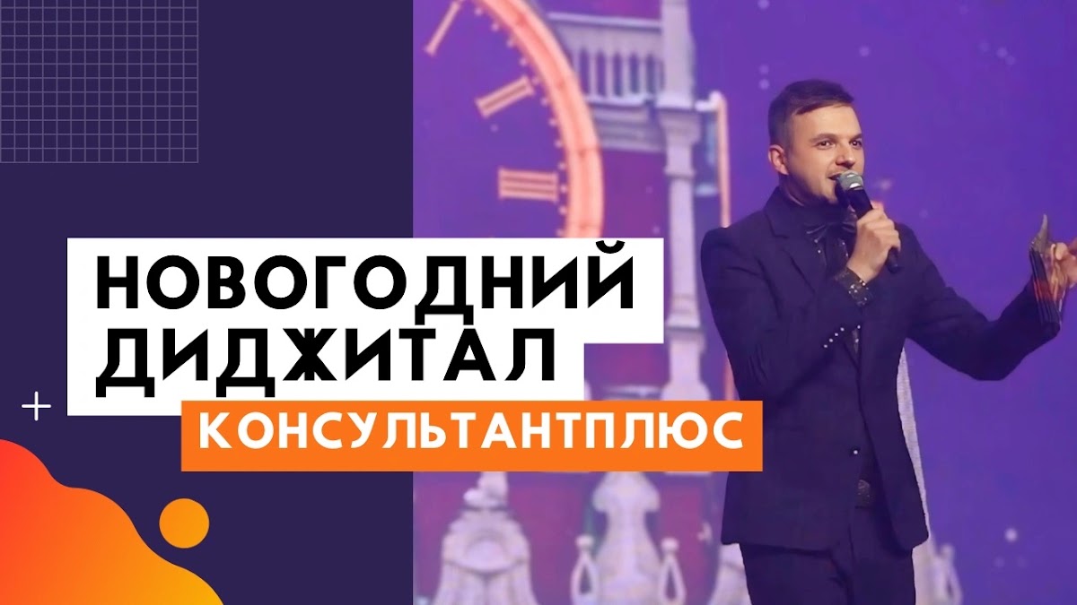 Портфолио: Корпоратив на Новый Год