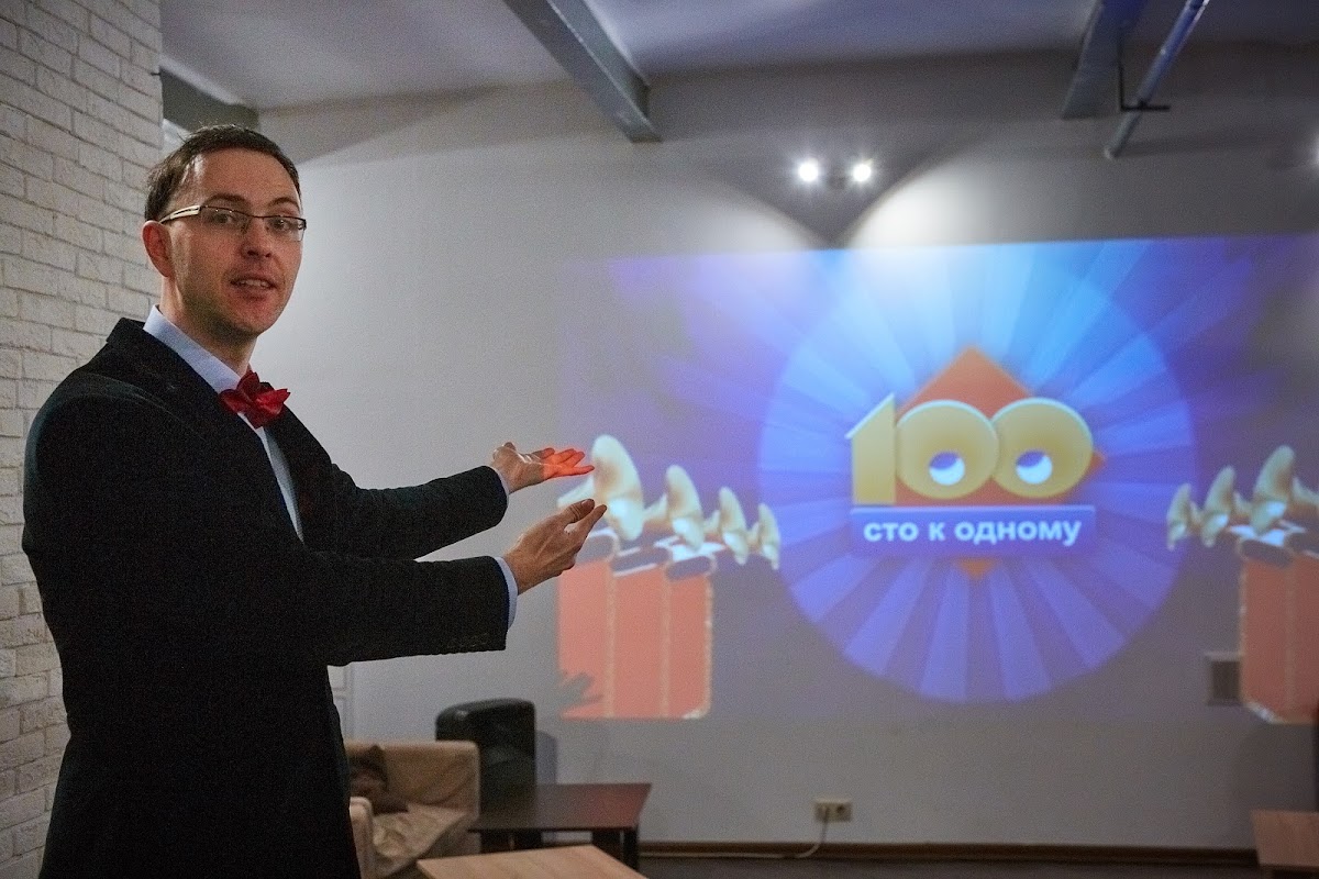 Ведущий интеллектуально-развлекательных игр - Что Где Когда, Подмосковные Вечера, Сто к одному, Брейн-Ринг, Угадай Мелодию, Мафия, Битва Экстрасенсов