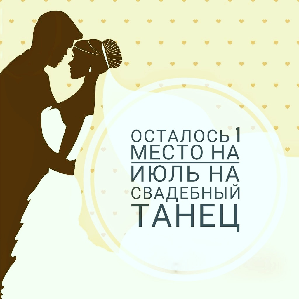 Портфолио: Свадебные танцы