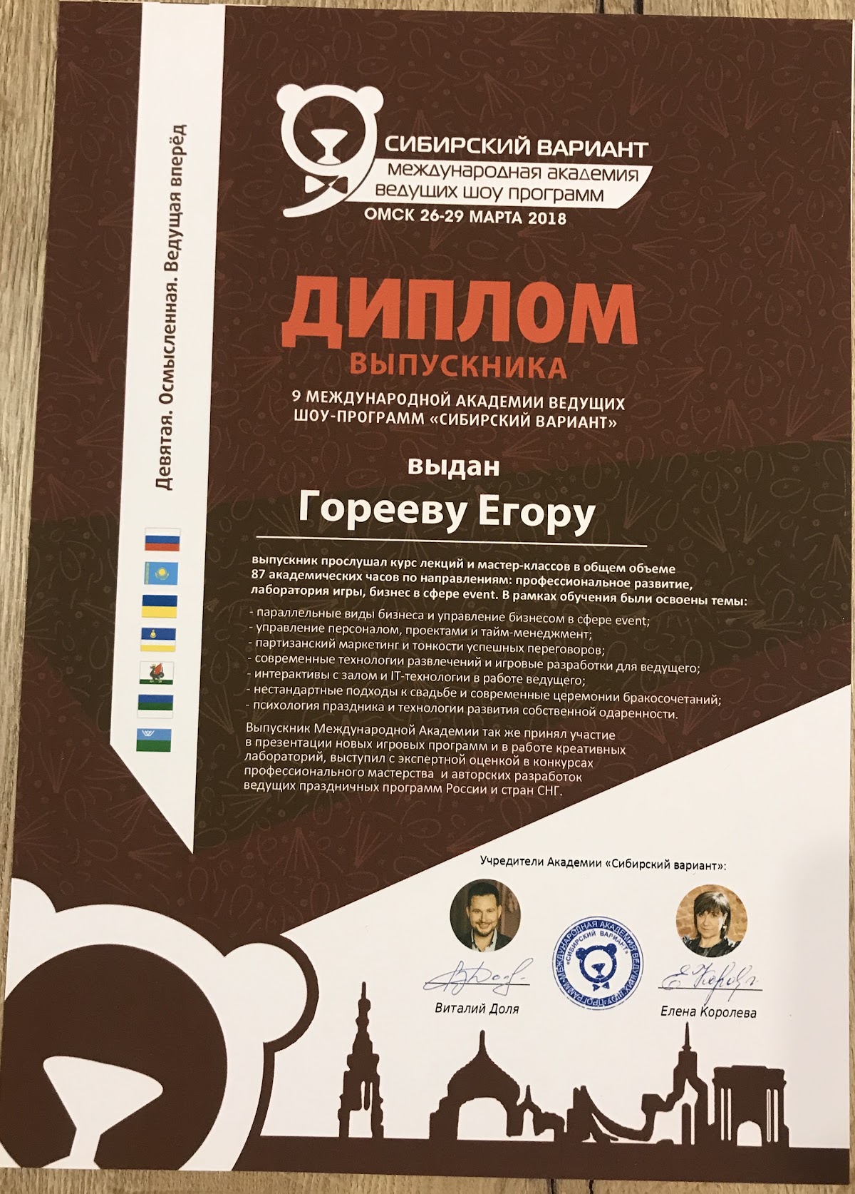 Дипломы