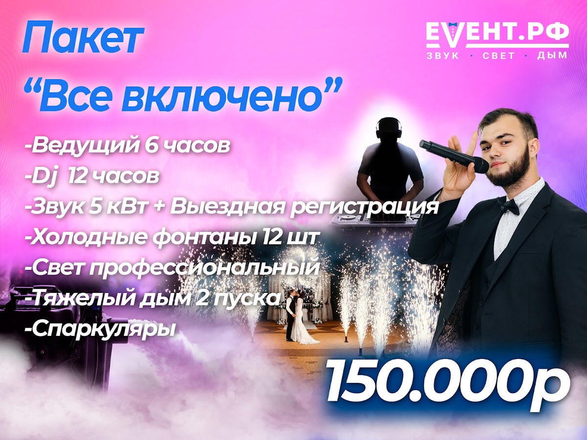 Ведущий прайсы