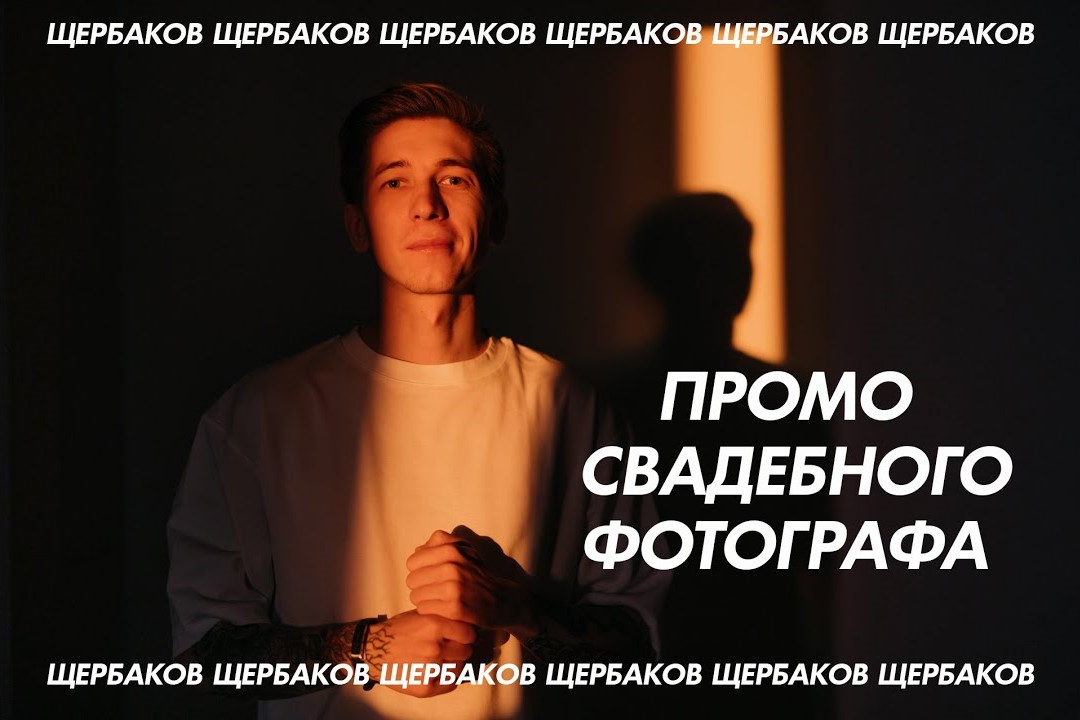 Денис Щербаков — кадр 2 из 120
