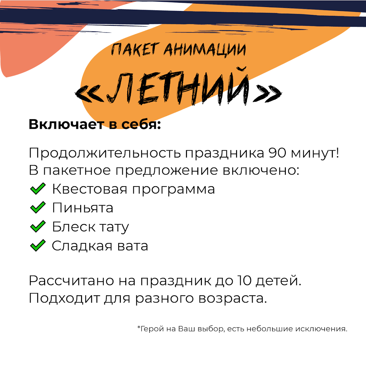 Портфолио: Детский праздник