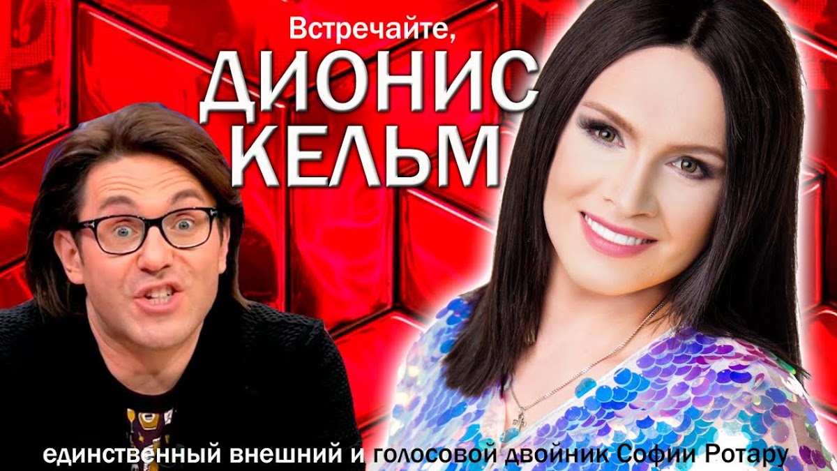 Дионис Кельм